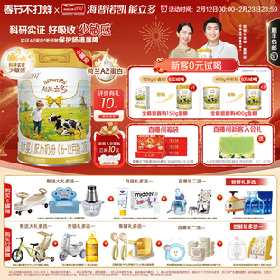 专研低敏小分子]海普诺凯能立多(能力多)2段800g*6奶粉A2蛋白奶源