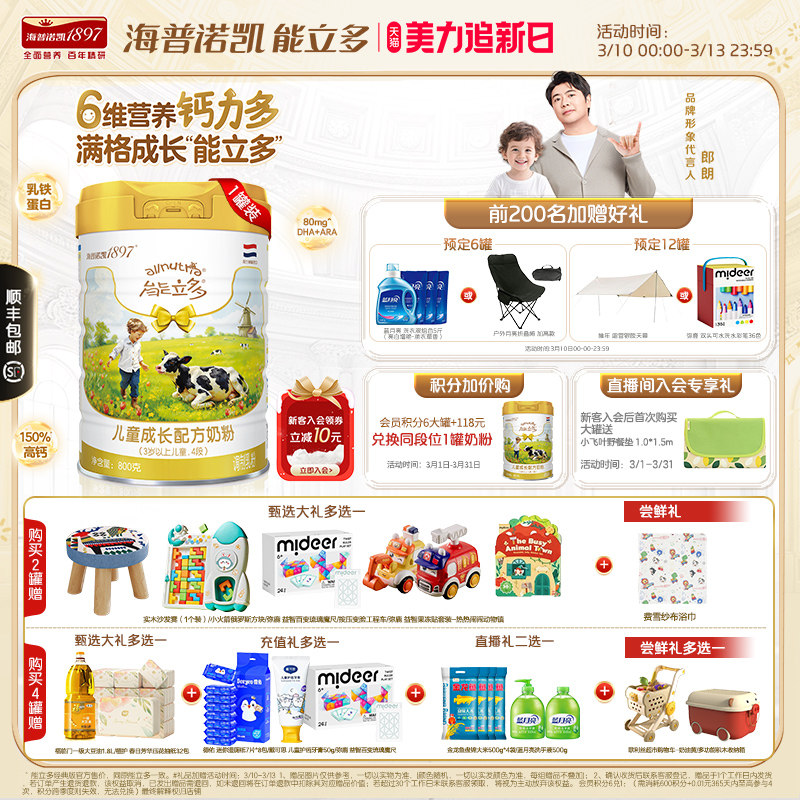 乳铁蛋白】海普诺凯能立多(原能力多)4段800g儿童成长奶粉旗舰店