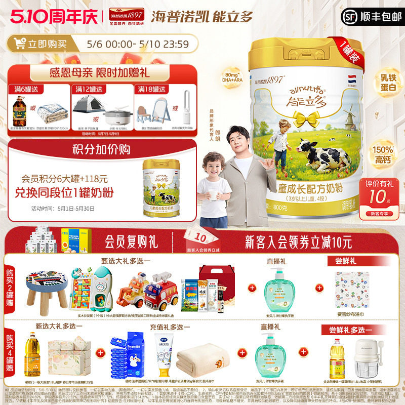 乳铁蛋白】海普诺凯能立多(原能力多)4段800g儿童成长奶粉旗舰店
