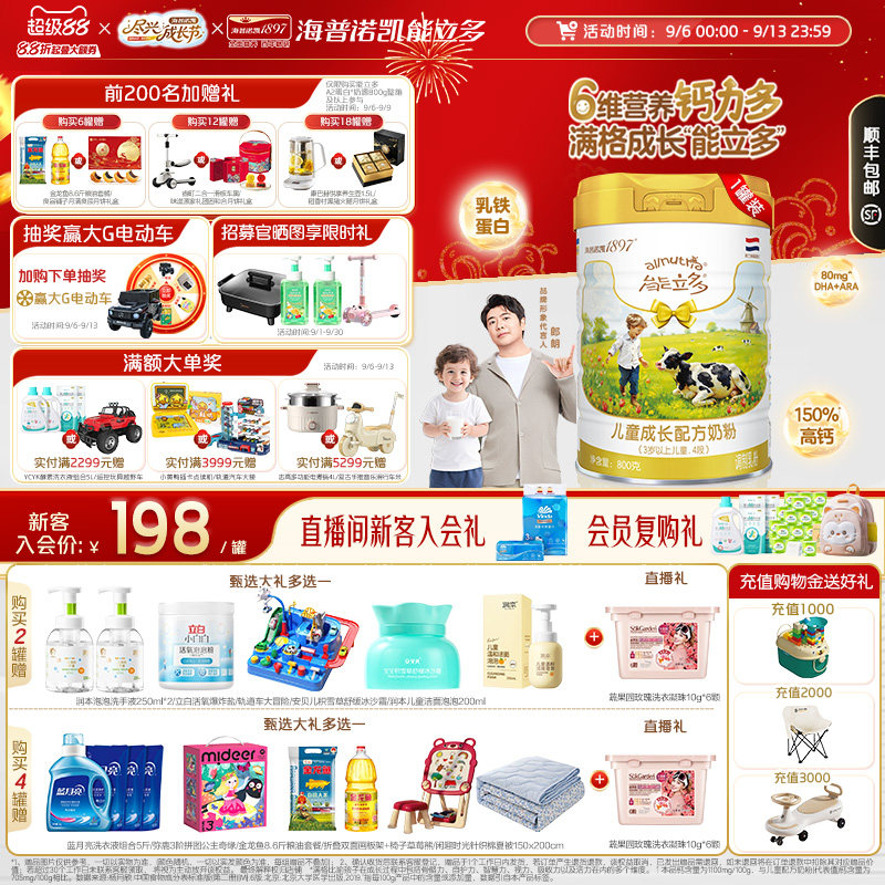 乳铁蛋白】海普诺凯能立多(原能力多)4段800g儿童成长奶粉旗舰店