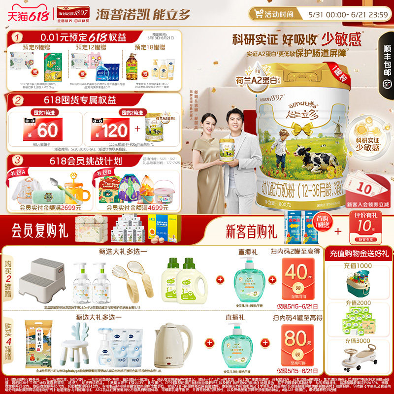 专研低敏小分子]海普诺凯能立多(能力多)3段800g奶粉A2蛋白奶源