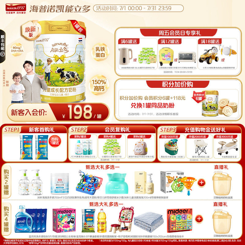 乳铁蛋白】海普诺凯能立多(原能力多)4段800g儿童成长奶粉旗舰店