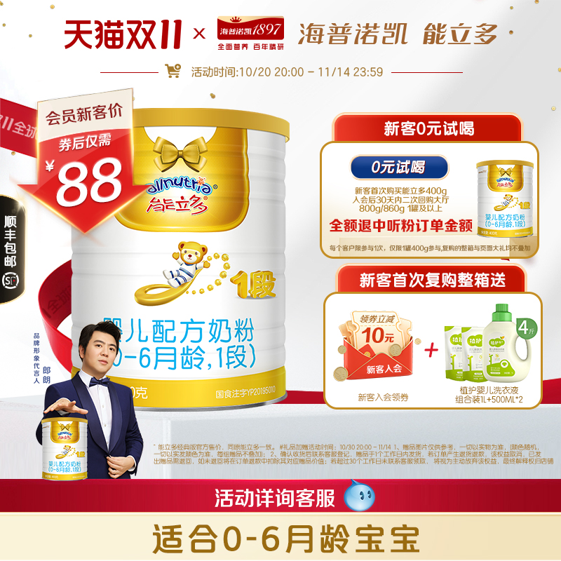 澳优能立多(能力多)1段400g婴儿配方奶粉一段0-6月龄奶粉旗舰店