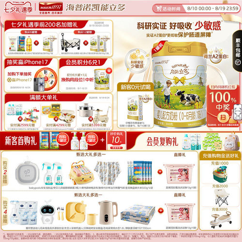 海普诺凯能立多1段800g婴儿奶粉