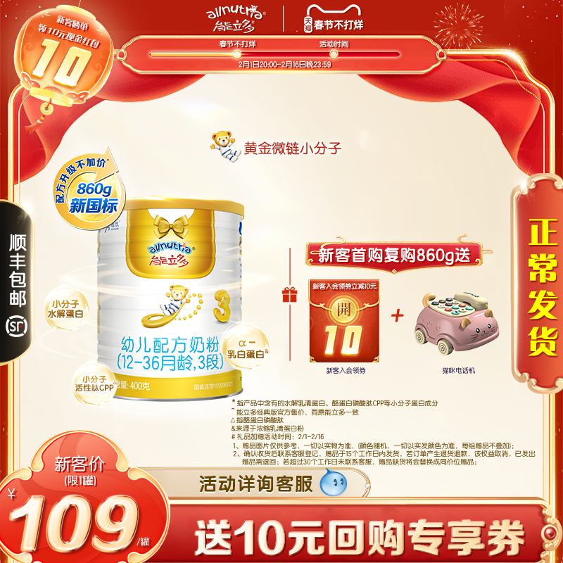 【新国标】澳优能立多（能力多）3段400g幼儿配方奶粉官方旗舰店