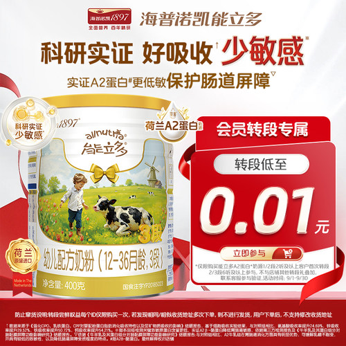 海普诺凯能立多3段400g奶粉