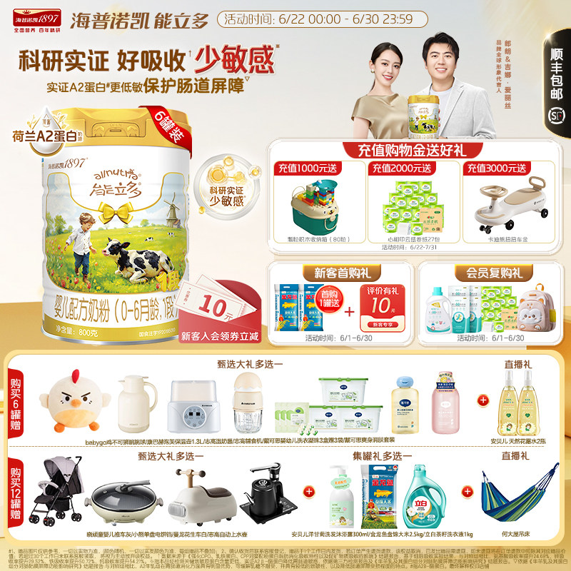 海普诺凯能立多1段800g*6奶粉