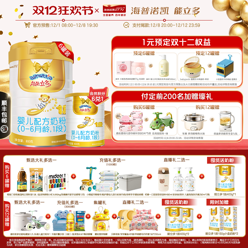 澳优能立多1段800g*6罐