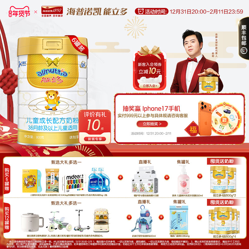 咨询享优惠】澳优能立多(能力多)4段800g*6罐儿童成长奶粉旗舰店