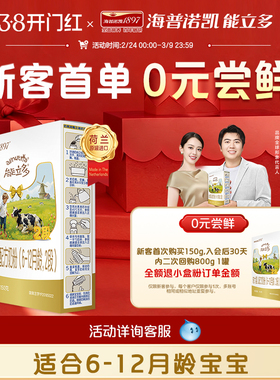 【新客0元试喝】海普诺凯能立多(能力多)2段150g奶粉A2蛋白奶源