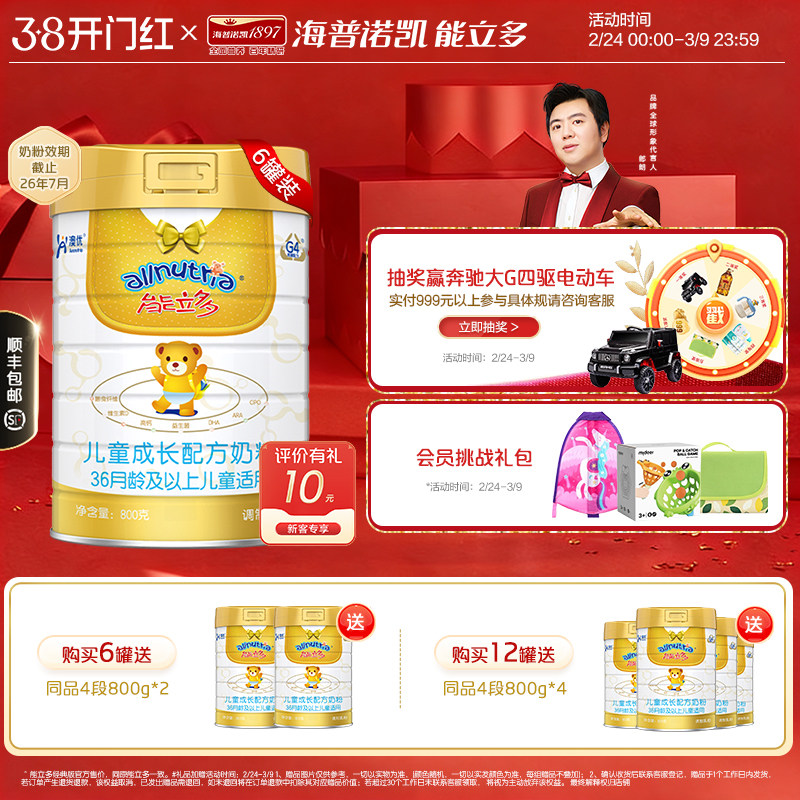 即将售罄】澳优能立多(能力多)4段800g*6儿童奶粉效期截止26.7月