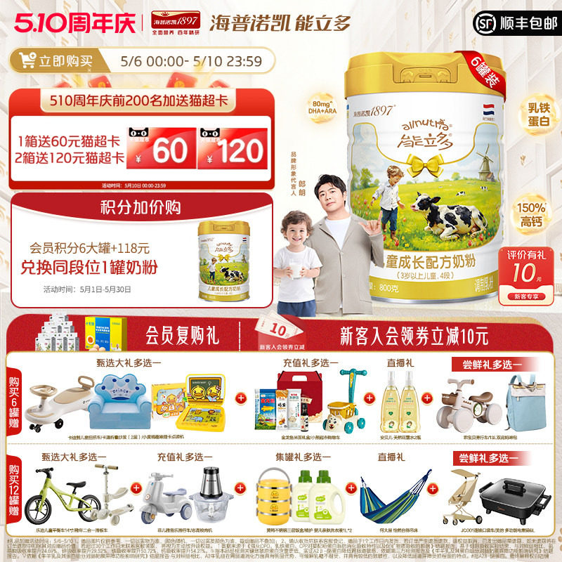 乳铁蛋白】海普诺凯能立多(能力多)4段800g*6儿童成长奶粉旗舰店