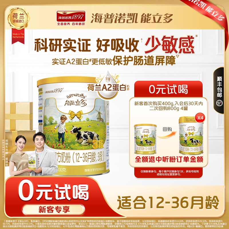【百补】海普诺凯能立多(能力多)3段400g奶粉A2蛋白奶源