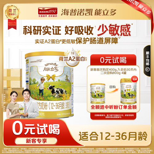 海普诺凯能立多3段400g奶粉