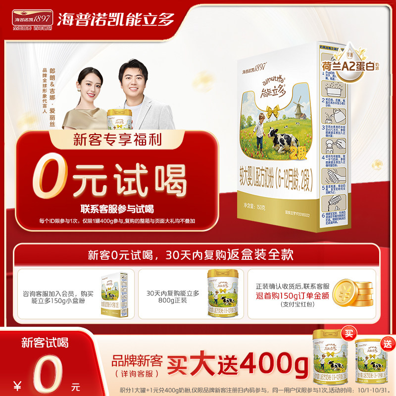 【U先】海普诺凯能立多(能力多)2段150g奶粉A2蛋白奶源