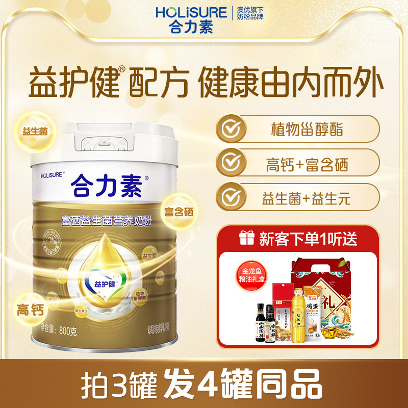 【拍3发4】澳优合力素高钙富硒益生菌中老年营养奶粉800g送礼好物