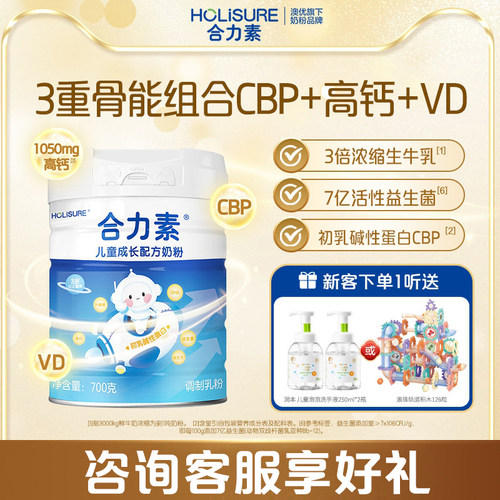 澳优合力素儿童成长奶粉700g