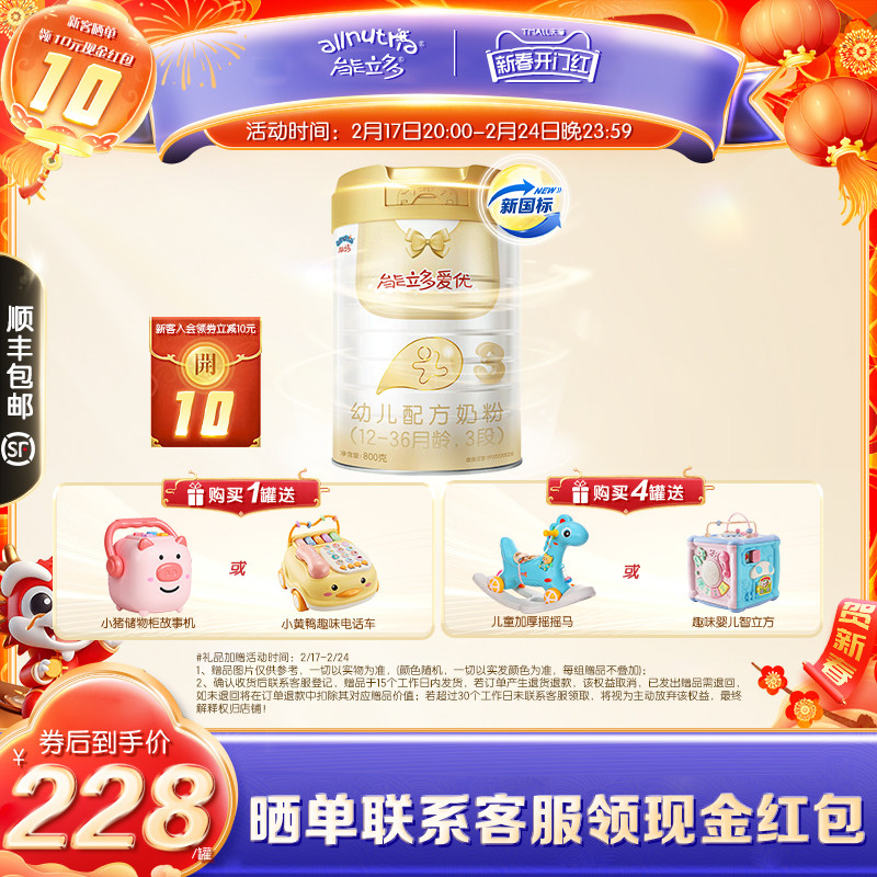 能立多爱优（澳优爱优）3段幼儿配方奶粉12-36月800g宝宝奶粉三段
