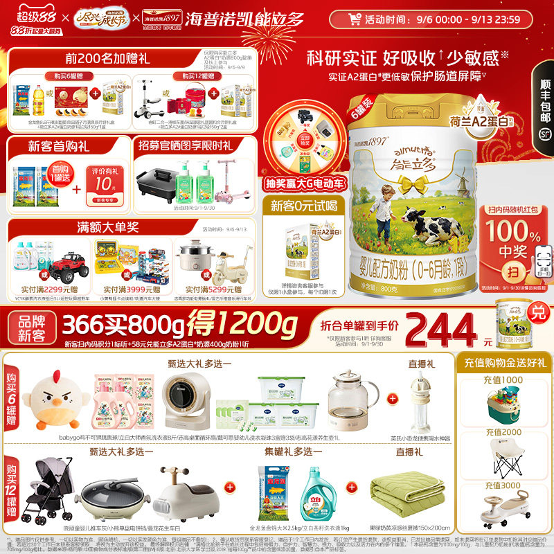 专研低敏小分子]海普诺凯能立多(能力多)1段800g*6奶粉A2蛋白奶源