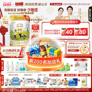 专研低敏小分子]海普诺凯能立多(能力多)2段800g*3奶粉A2蛋白奶源