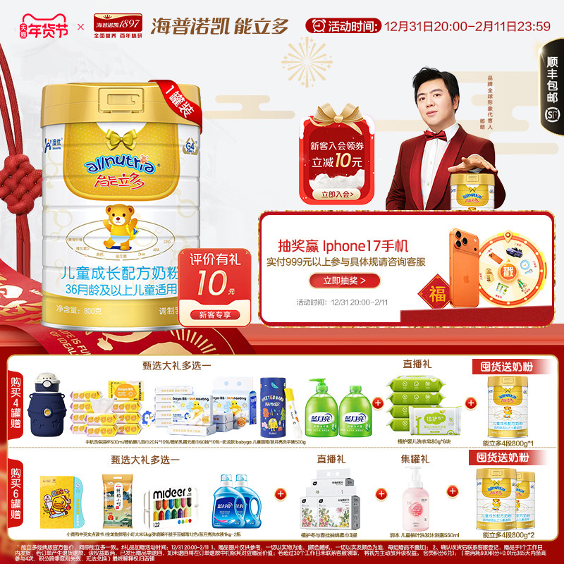 咨询享优惠】澳优能立多(能力多)4段800g儿童成长营养奶粉旗舰店