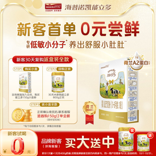 海普诺凯能立多1段150g婴儿奶粉