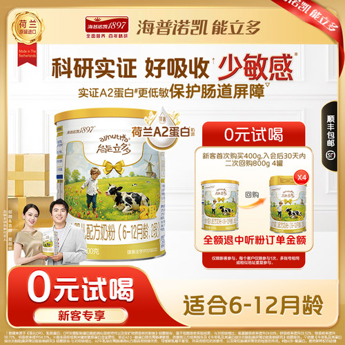 海普诺凯能立多2段400g奶粉