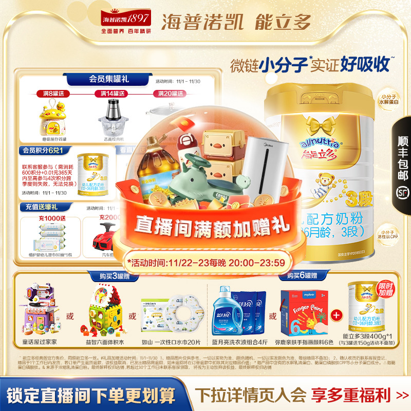 咨询享优惠】澳优能立多(能力多)3段860g幼儿配方奶粉官方旗舰店