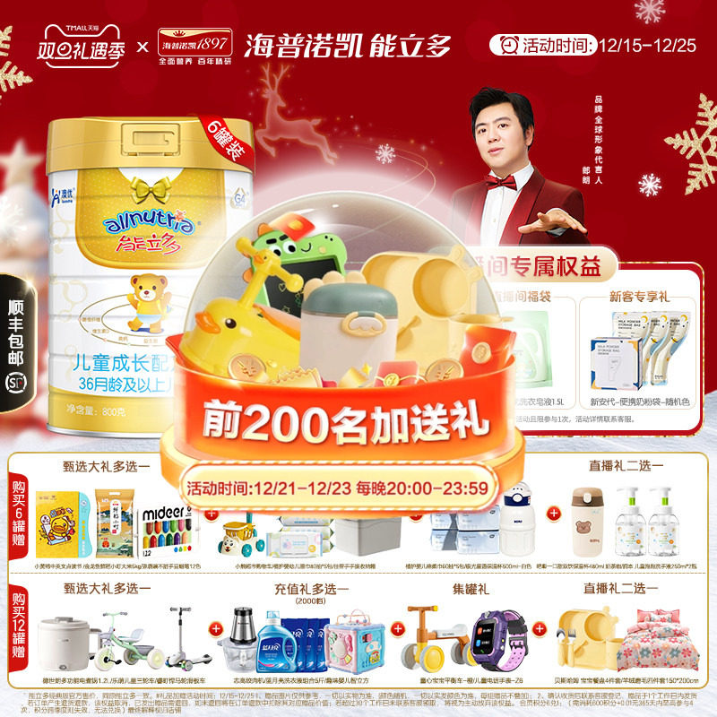 咨询享优惠】澳优能立多(能力多)4段800g*6罐儿童成长奶粉旗舰店