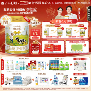 专研低敏小分子]海普诺凯能立多(能力多)3段800g*3奶粉A2蛋白奶源