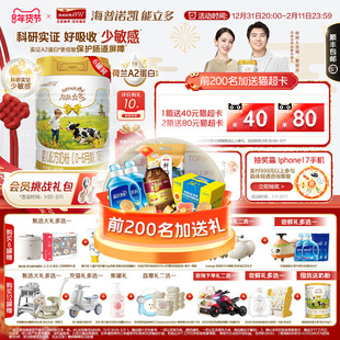 会员专享】海普诺凯能立多(能力多)1段800g*6婴儿奶粉A2蛋白奶源