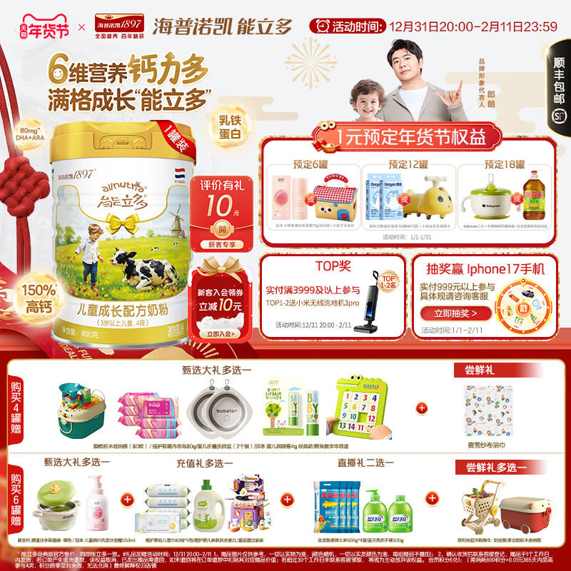 乳铁蛋白】海普诺凯能立多(原能力多)4段800g儿童成长奶粉旗舰店