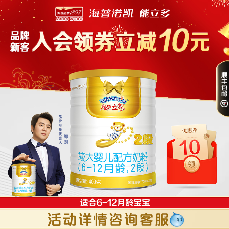 88会员通新客价】澳优能立多(能力多)2段400g较大婴儿配方奶粉