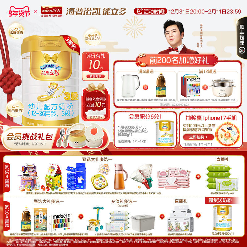 澳优能立多(能力多)3段860g*4幼儿配方奶粉旗舰店,婴童奶粉,婴幼儿牛奶粉,淘宝优惠券,粉丝福利购,淘宝优惠卷