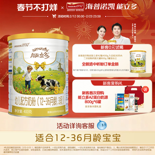 专研低敏小分子]海普诺凯能立多(能力多)3段400g奶粉A2蛋白奶源