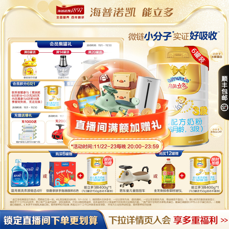 咨询享优惠】澳优能立多(能力多)3段860g*6罐幼儿配方奶粉旗舰店