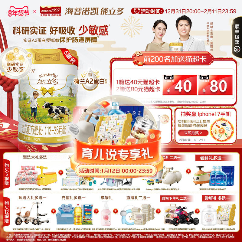 专研低敏小分子]海普诺凯能立多(能力多)3段800g*6奶粉A2蛋白奶源