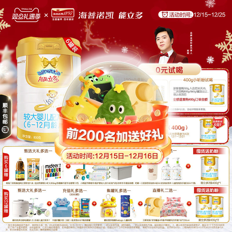 咨询享优惠】澳优能立多(能力多)2段800g*6较大婴儿奶粉旗舰店