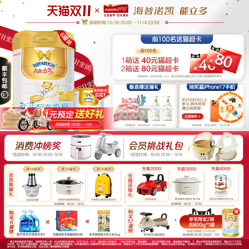 【现货】澳优能立多(能力多)3段860g*6罐幼儿配方奶粉三段旗舰店