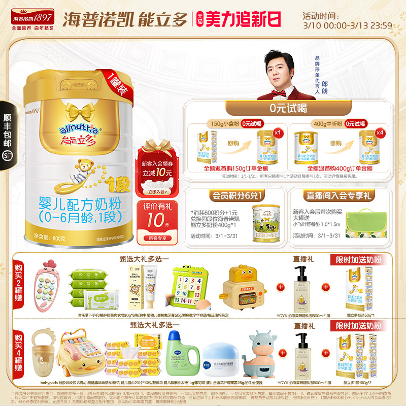 即将售罄】澳优能立多(能力多)1段800g婴儿奶粉官方旗舰店新生儿
