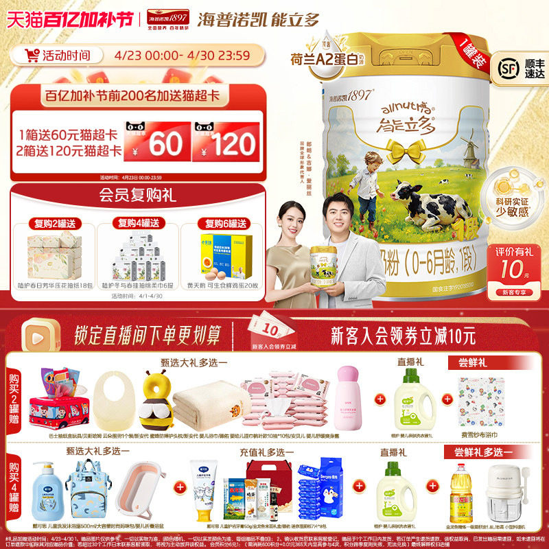 专研低敏小分子]海普诺凯能立多(能力多)1段800g奶粉A2蛋白奶源