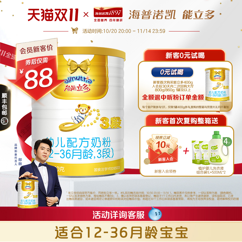 【新国标】澳优能立多(能力多)3段400g幼儿配方奶粉旗舰店