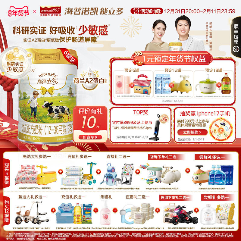 【会员专享】海普诺凯能立多(能力多)3段800g*6奶粉A2蛋白奶源