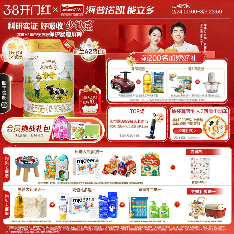 专研低敏小分子]海普诺凯能立多(能力多)3段800g奶粉A2蛋白奶源