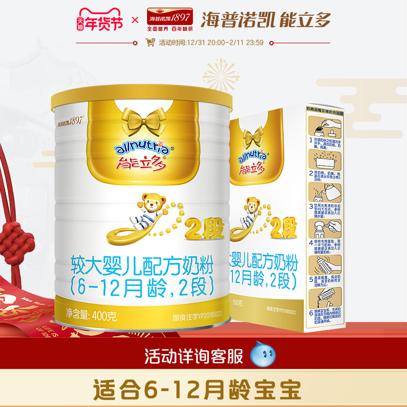 【新国标】澳优能立多(能力多)2段400g+150g较大婴儿配方牛奶粉