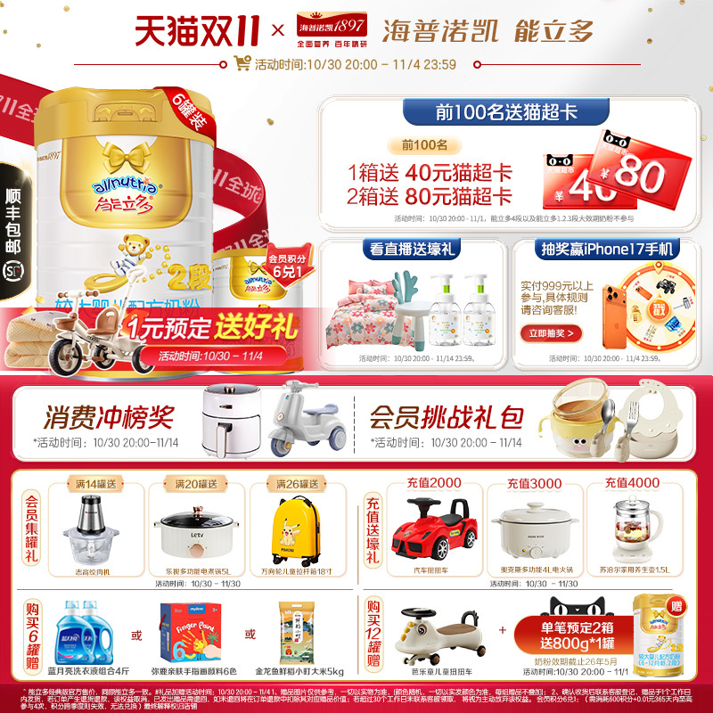 现货】澳优能立多(能力多)2段800g*6较大婴儿奶粉效期截止27.3月