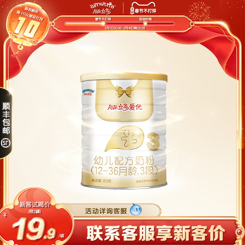 正常发货】能立多爱优（原澳优爱优）幼儿配方奶粉3段12-36月200g