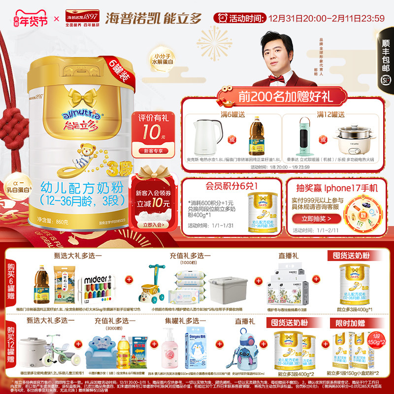 咨询享优惠】澳优能立多(能力多)3段860g*6罐幼儿配方奶粉旗舰店