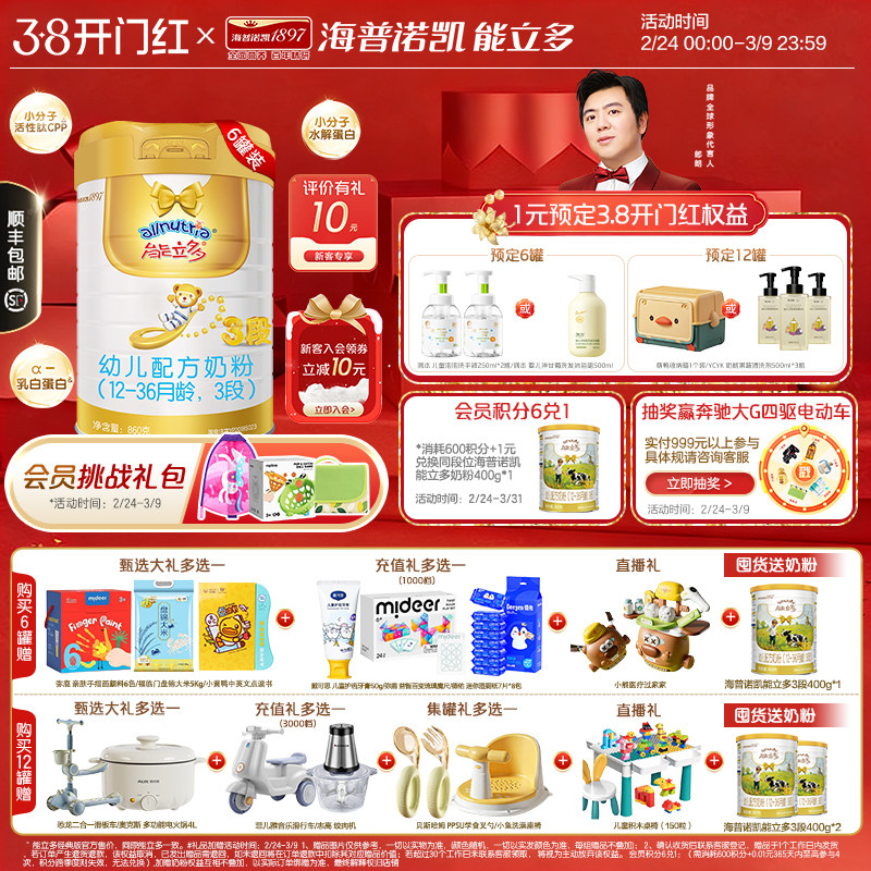 即将售罄】澳优能立多(能力多)3段860g*6幼儿奶粉三段官方旗舰店