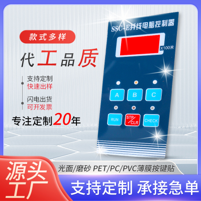 控制pc面板定做鼓包仪器开关按键